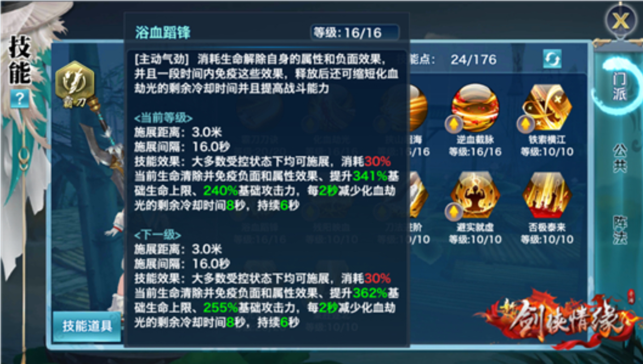 新剑侠情缘手游霸刀怎么加点