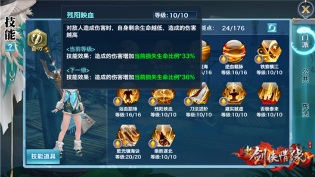 新剑侠情缘手游霸刀怎么加点