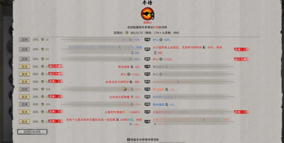 鬼谷八荒如何刷登仙功法 鬼谷八荒如何刷登仙功法