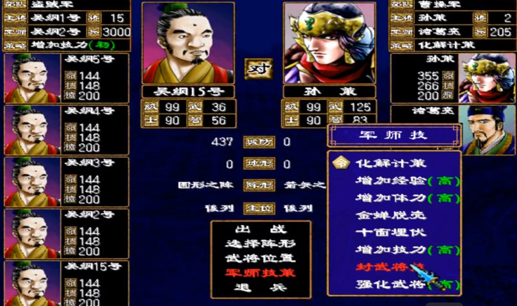 三国群英传2孙策厉害吗 三国群英传2孙策厉害吗