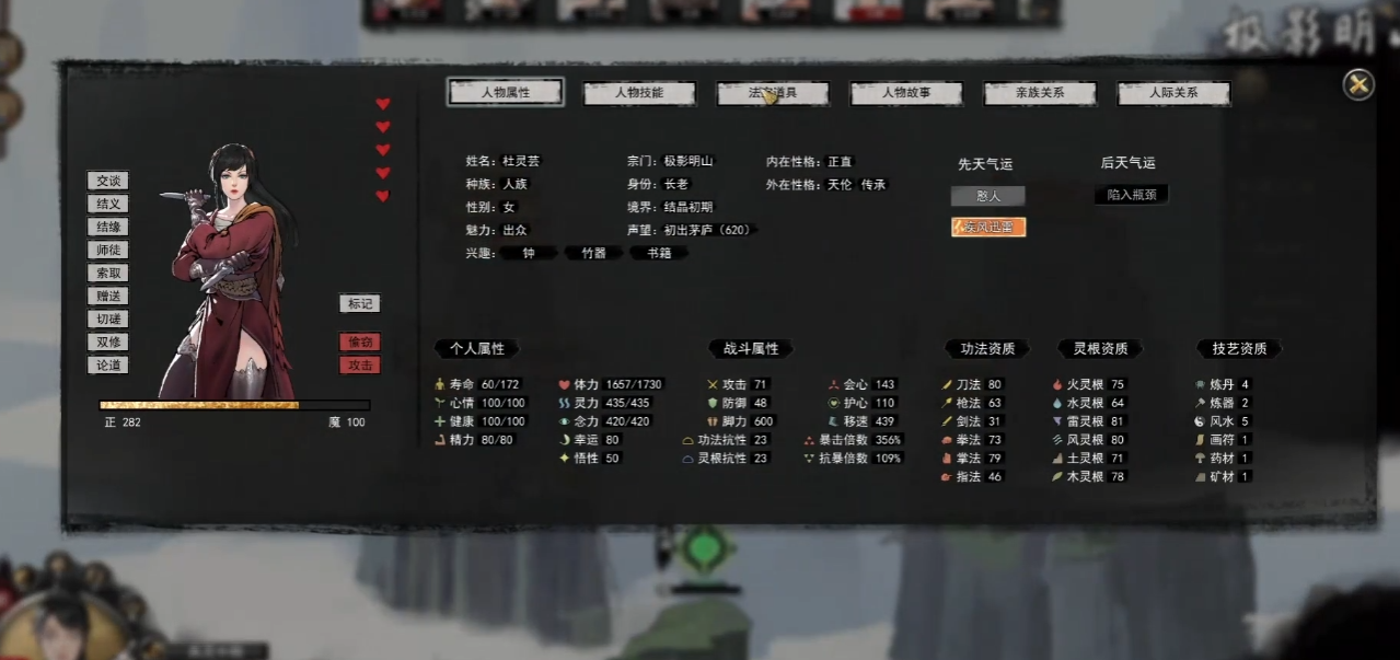 鬼谷八荒前期怎么找道侣