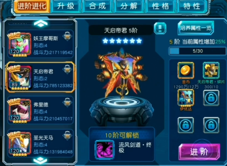 赛尔号超级英雄​精灵怎么进化到3形态