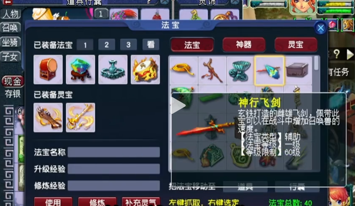 梦幻西游69级法宝什么属性