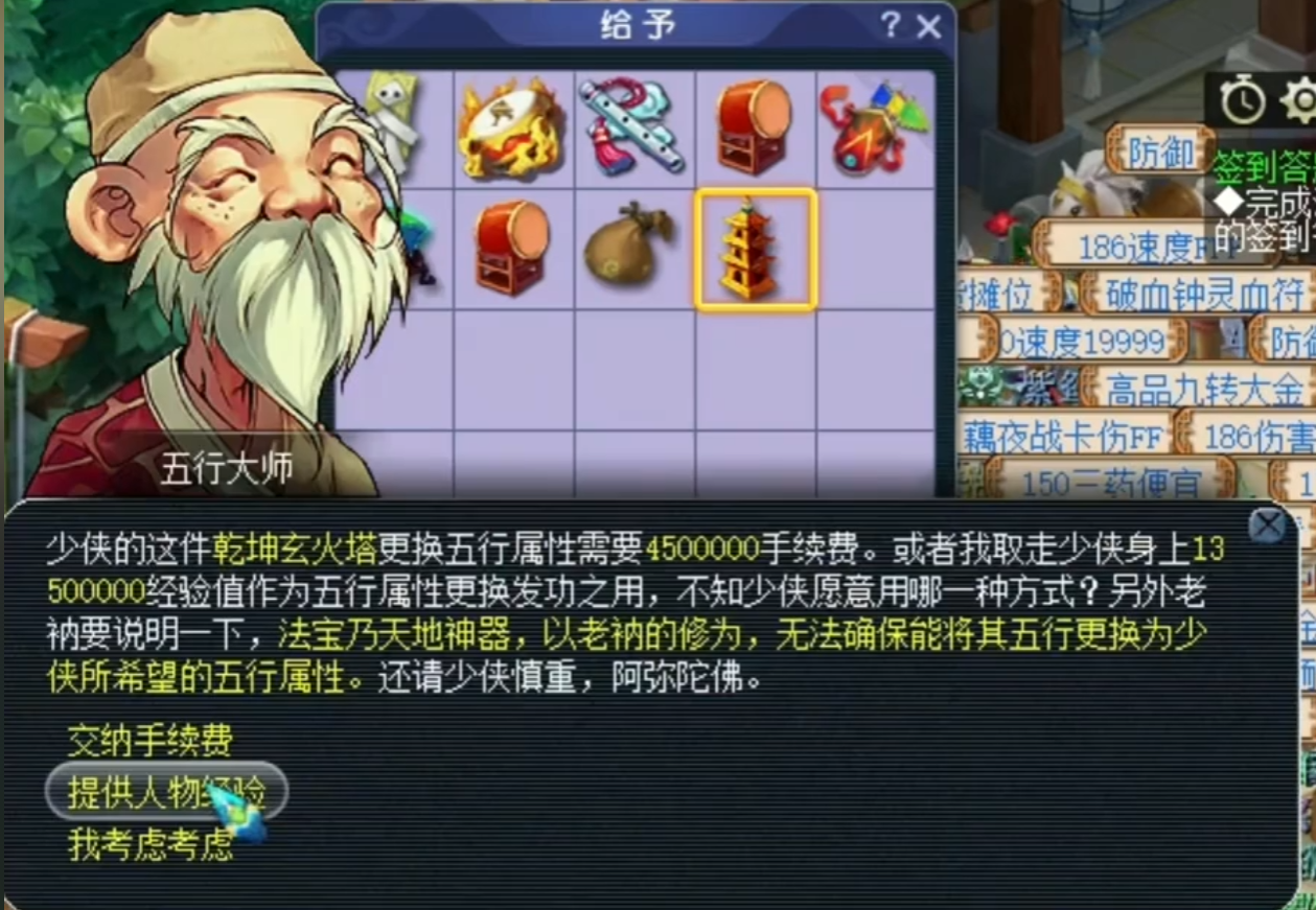 梦幻西游69级法宝什么属性