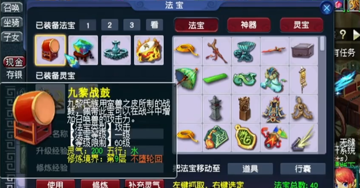 梦幻西游69级法宝什么属性