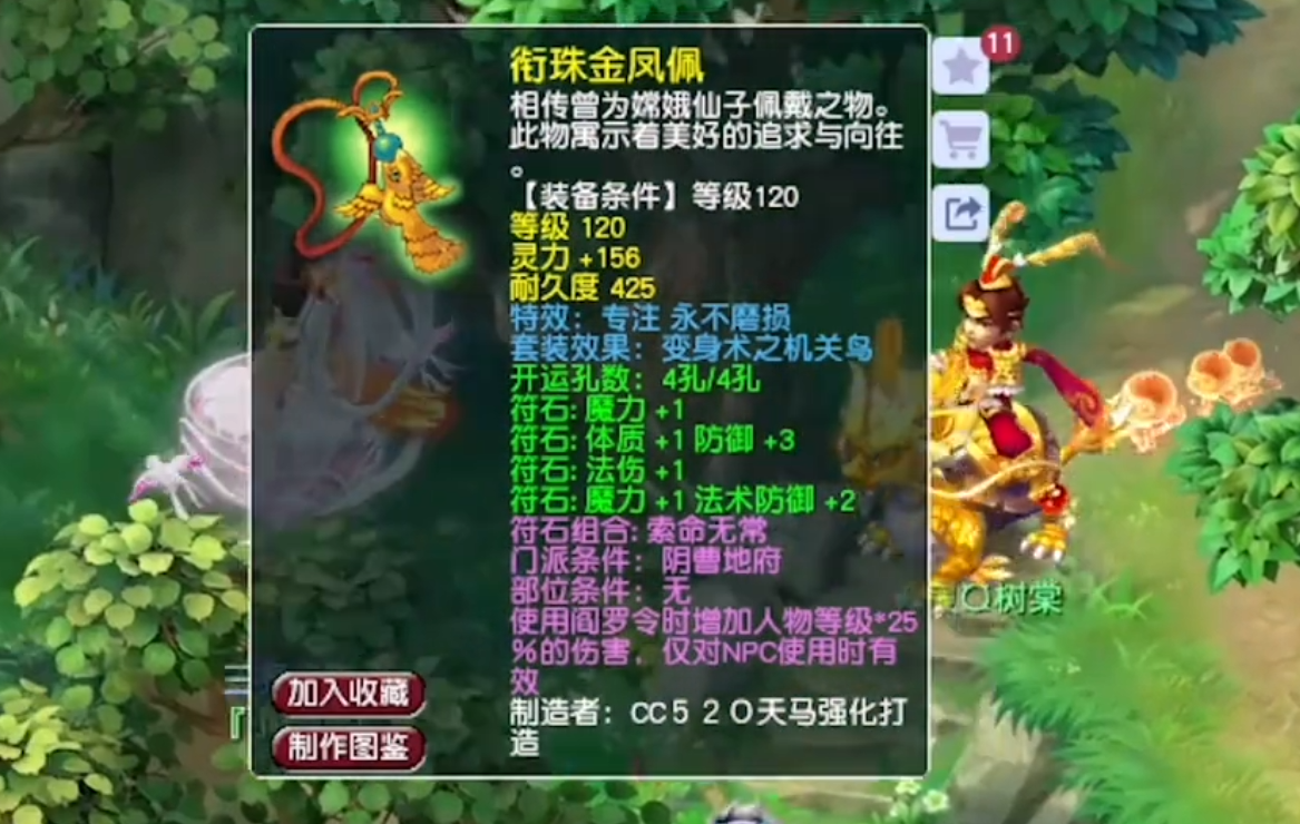 梦幻西游项链专注有什么好处 梦幻西游项链专注有什么好处