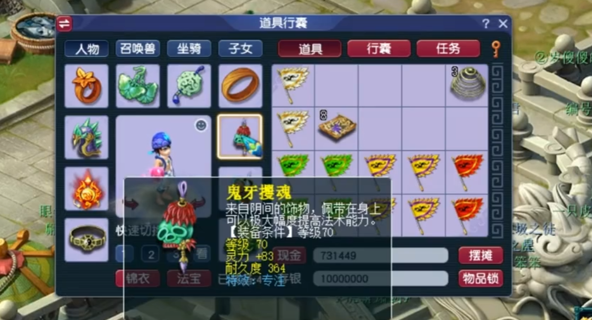 梦幻西游项链专注有什么好处 梦幻西游项链专注有什么好处