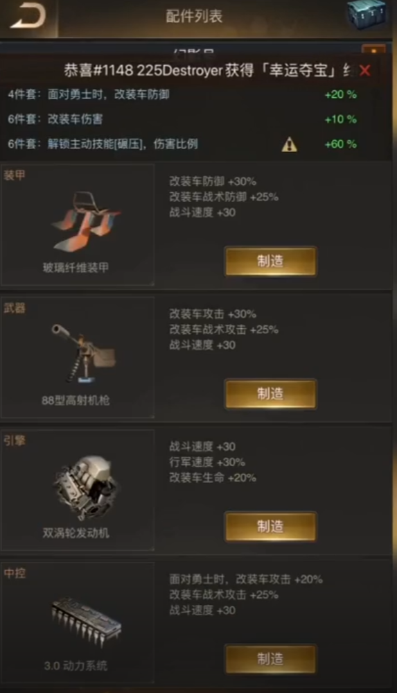 守望黎明怎么制作配件