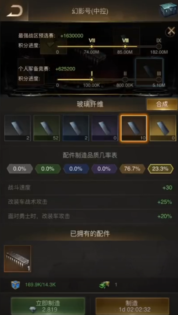 守望黎明怎么制作配件