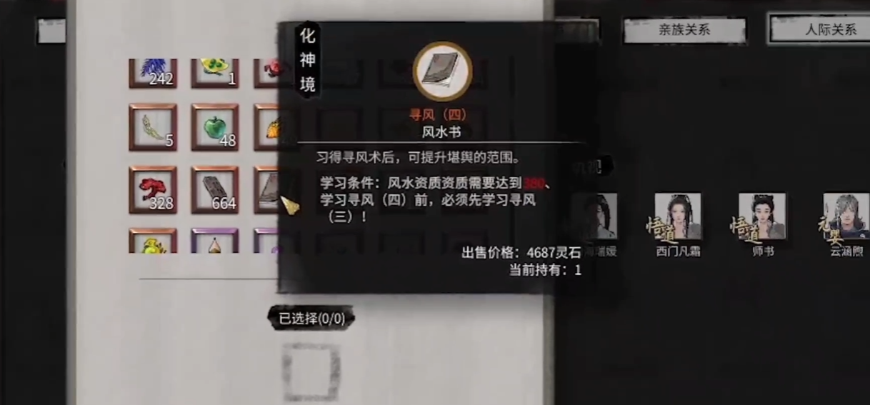 鬼谷八荒风水书怎么得的 鬼谷八荒风水书怎么得的