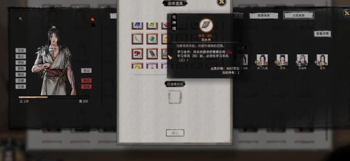 鬼谷八荒风水书怎么得的