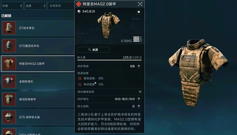 三角洲行动六甲用哪个好