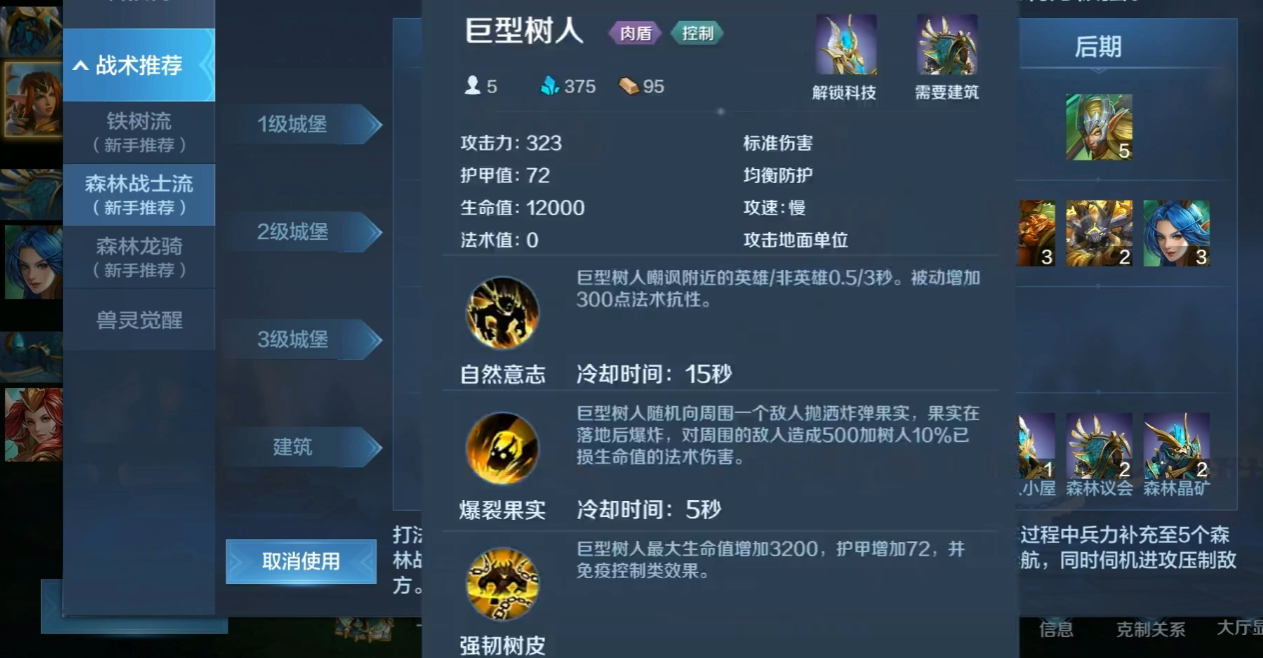 战争怒吼森林英雄选择什么