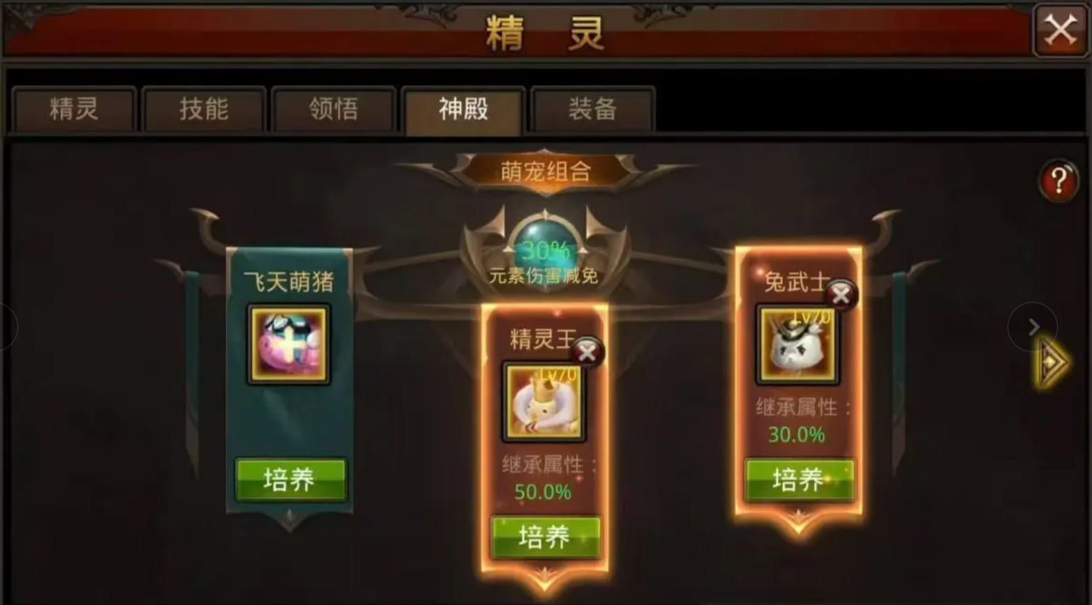 全民奇迹精灵神殿怎么培养