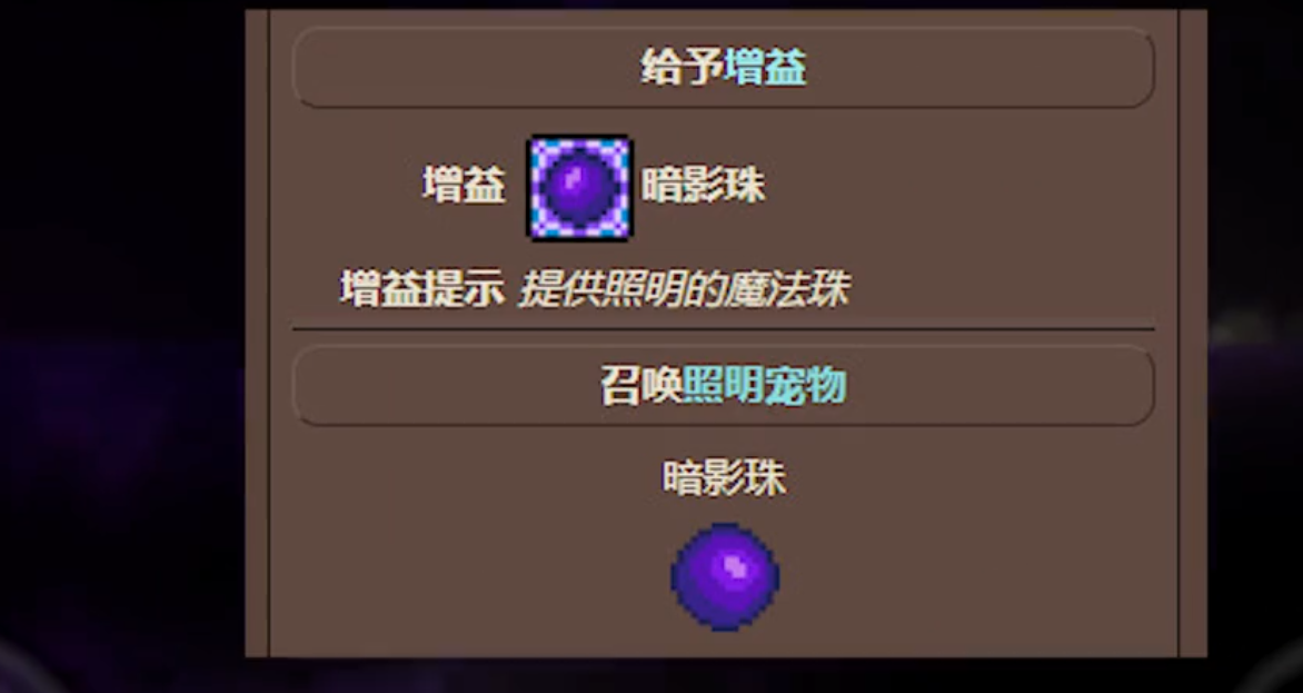 泰拉瑞亚魔法暗影珠怎么获得