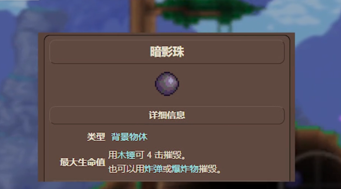 泰拉瑞亚魔法暗影珠怎么获得 泰拉瑞亚魔法暗影珠怎么获得