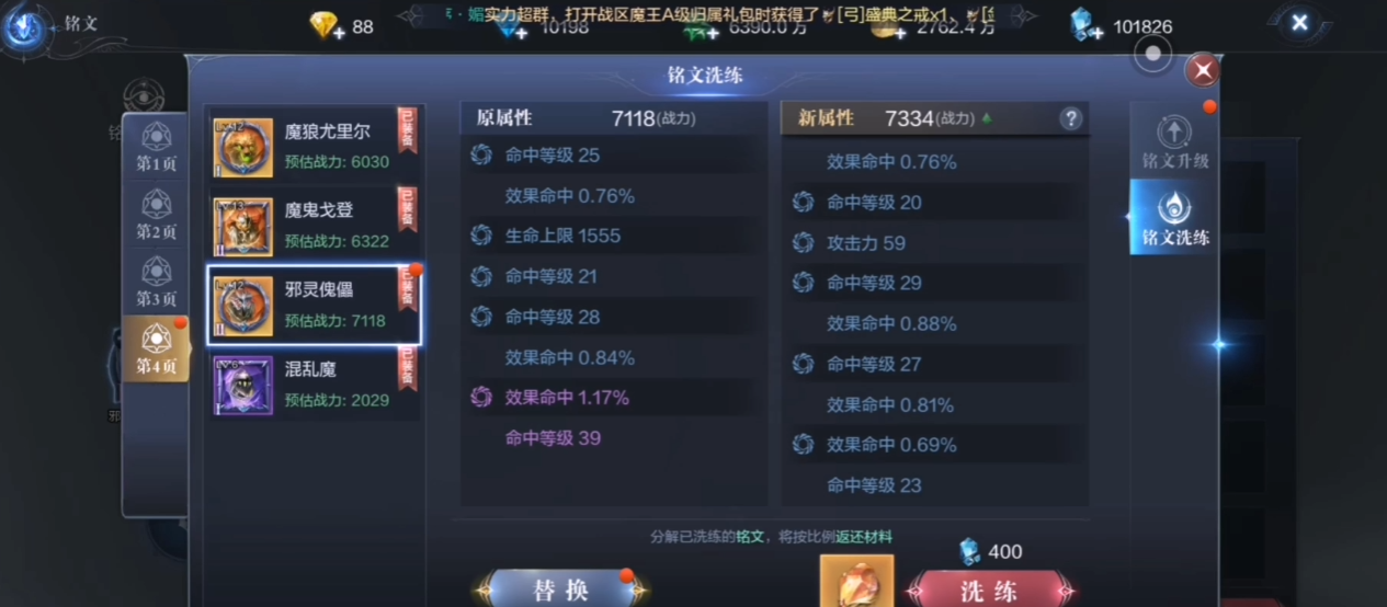 全民奇迹2铭文带什么