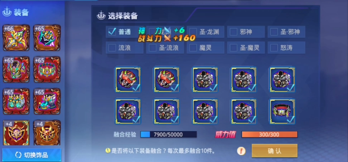 时空猎人怎么融合装备