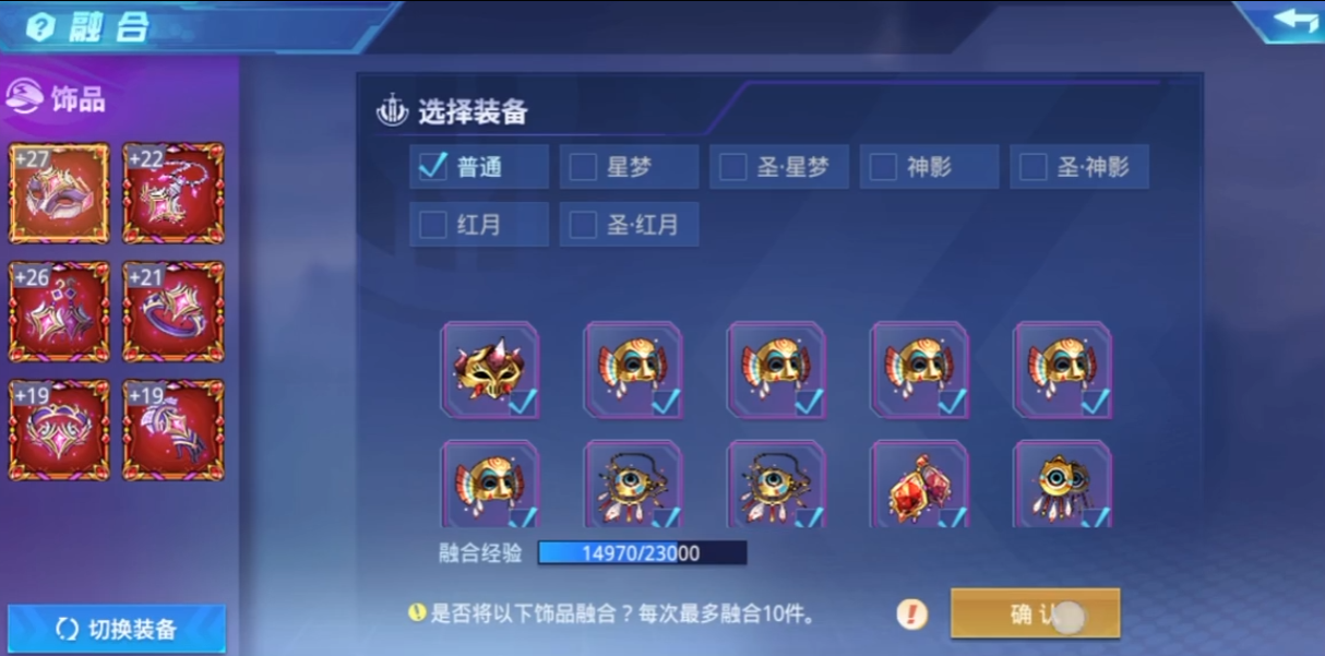 时空猎人怎么融合装备