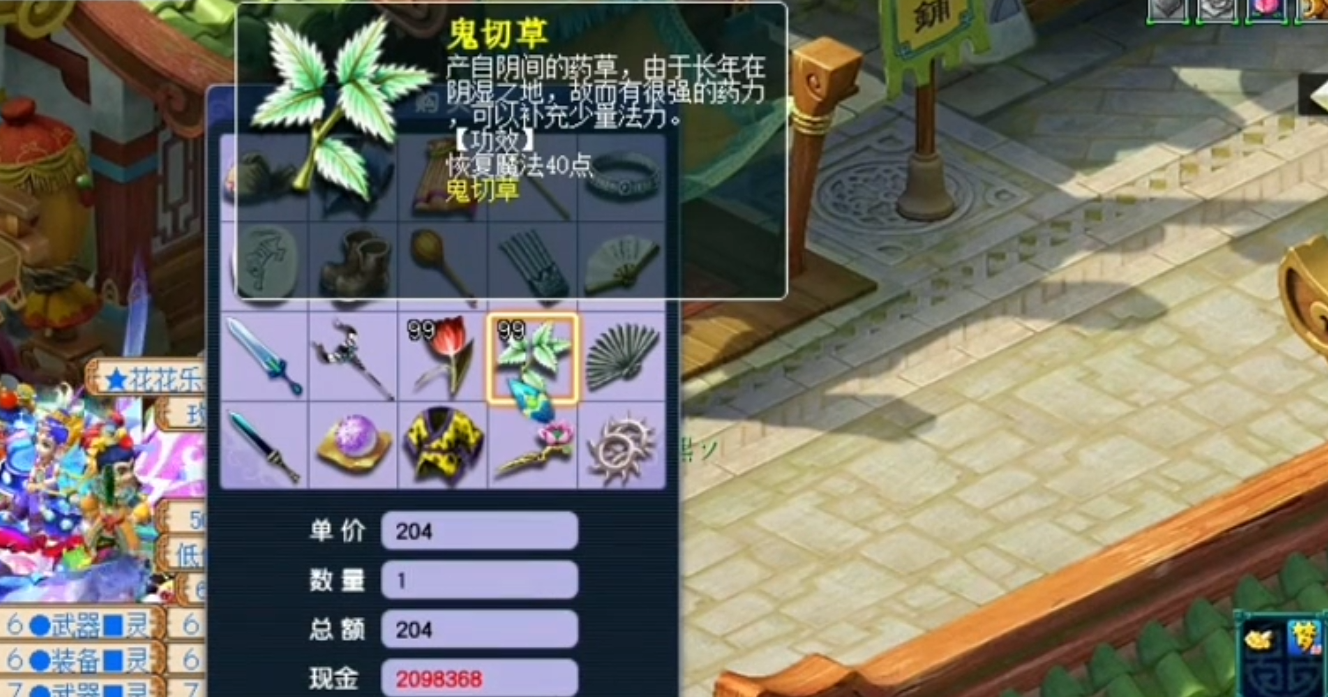 梦幻西游须弥宝宝回蓝用什么