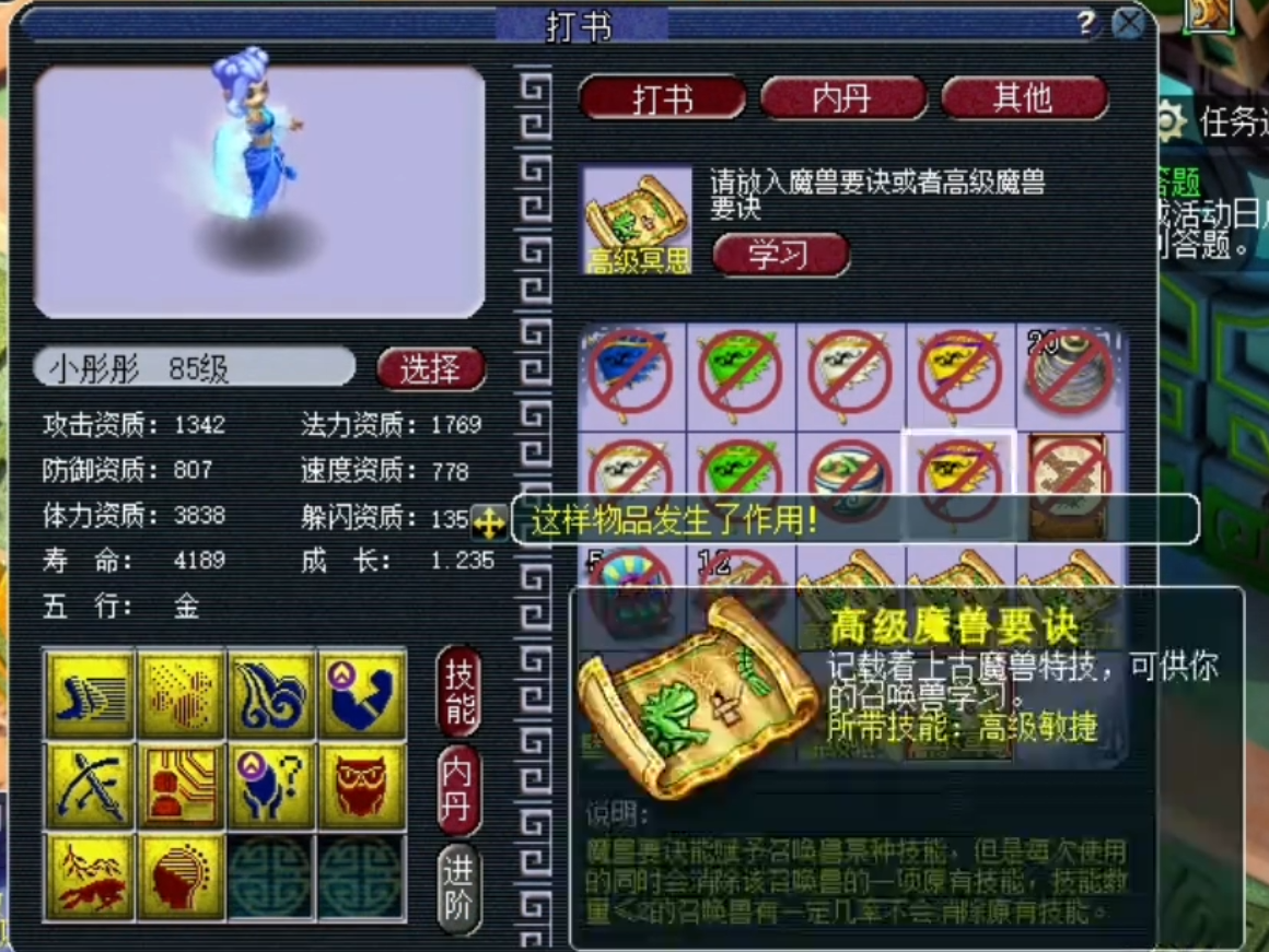 梦幻西游须弥宝宝回蓝用什么