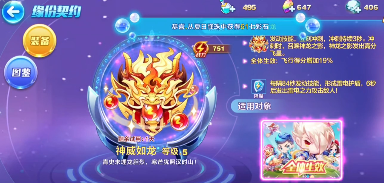 天天酷跑什么契约好