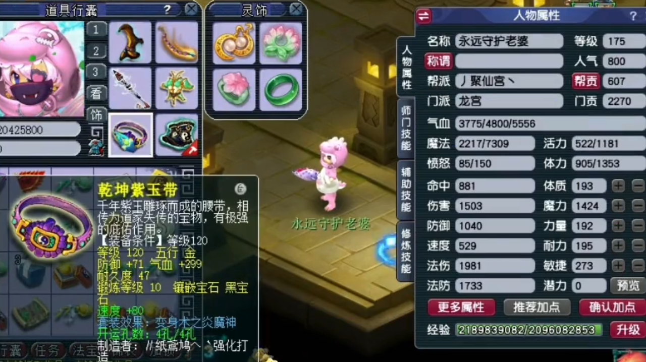 梦幻西游龙宫带什么变身套好