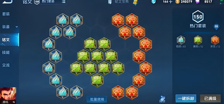 王者荣耀哪吒出装铭文推荐什么