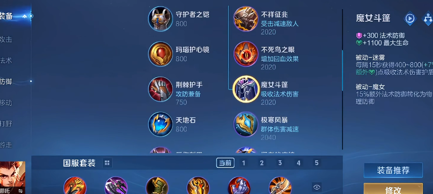 王者荣耀哪吒出装铭文推荐什么