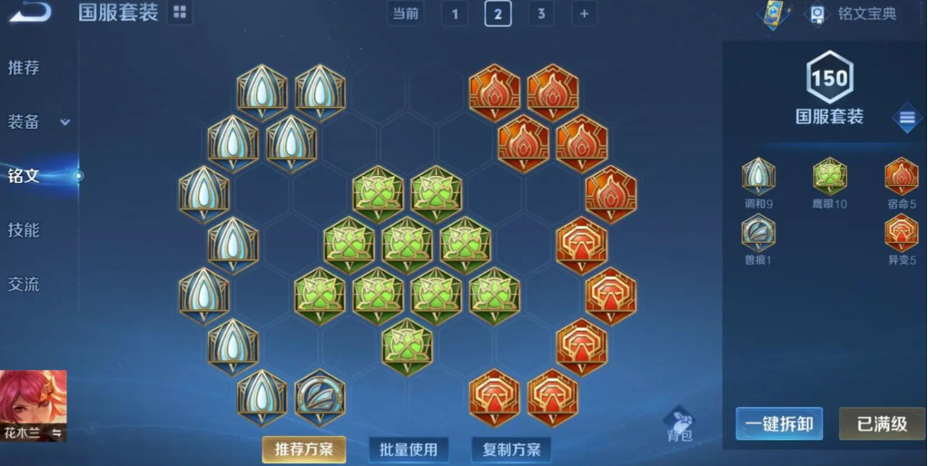 王者荣耀花木兰出装顺序是什么