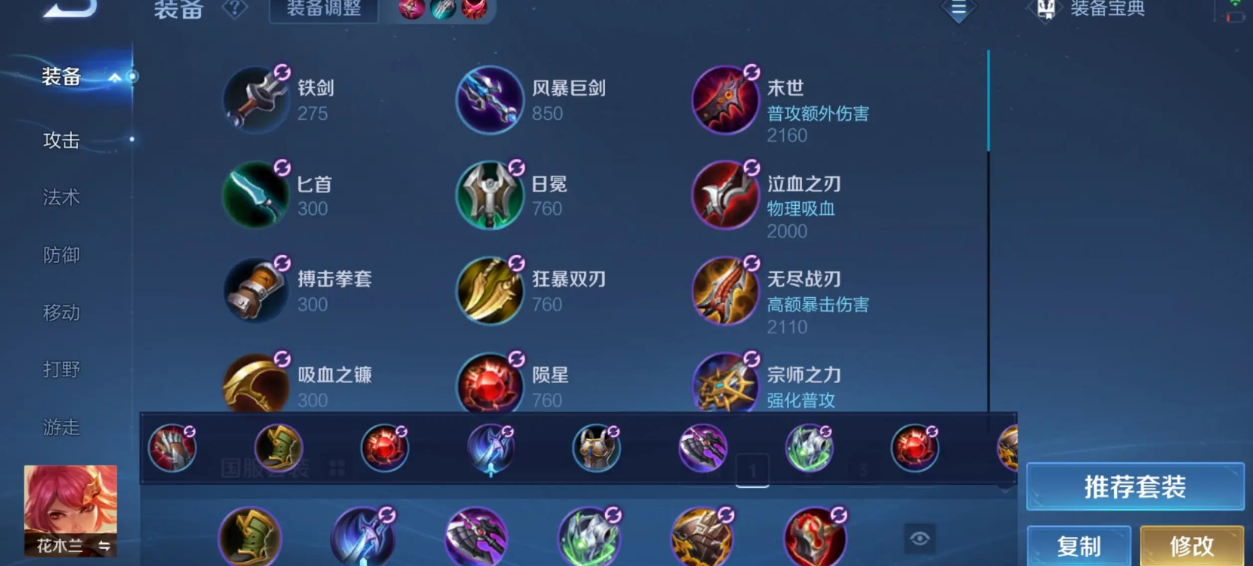 王者荣耀花木兰出装顺序是什么