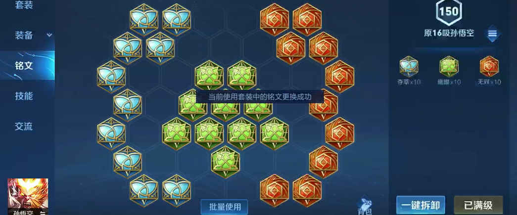 王者荣耀猴子出装和铭文有什么