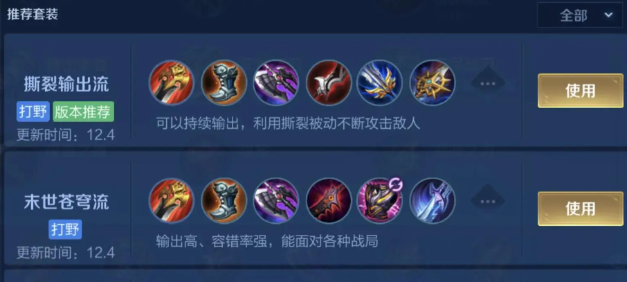 王者荣耀云中君怎样出装最厉害