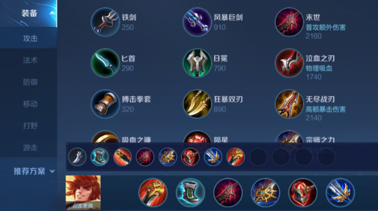 王者荣耀边野裴擒虎出装怎么搭配
