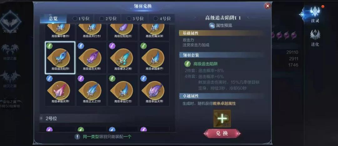 全民奇迹2手游弓箭手选什么翎羽好