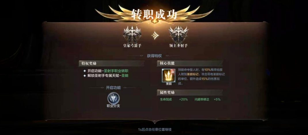 全民奇迹2手游弓箭手选什么翎羽好