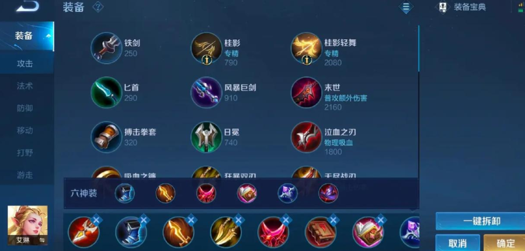 王者荣耀艾琳怎么出装