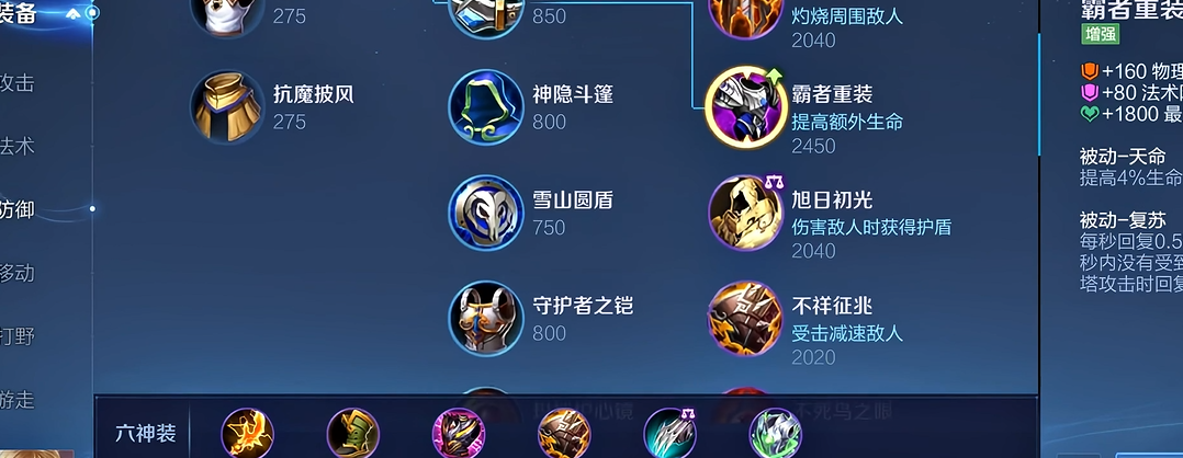 王者荣耀弱化暗信怎么出装