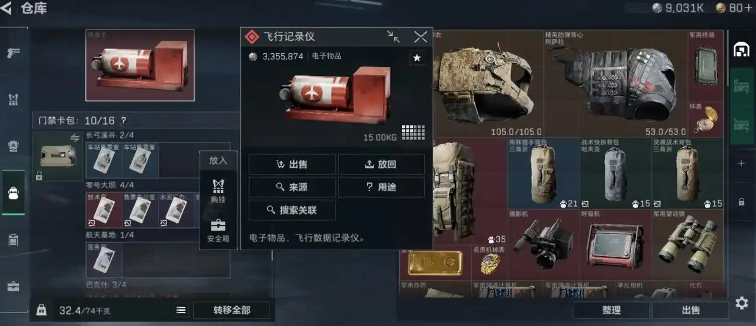 三角洲行动黑匣子在哪里