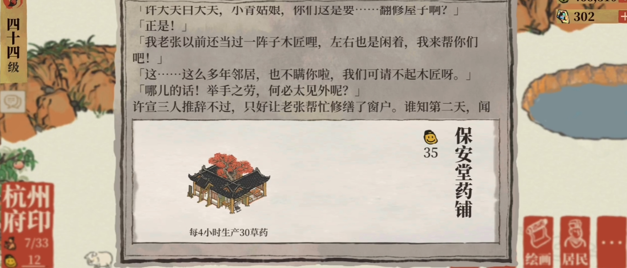 江南百景图怎么快速找到 江南百景图怎么快速找到