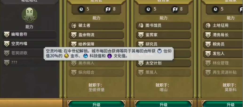 文明6毛子秘密结社选什么