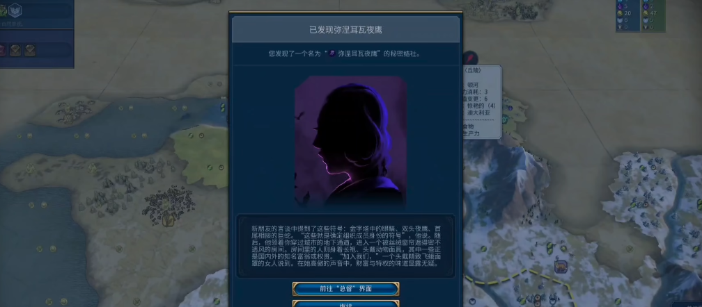 文明6毛子秘密结社选什么