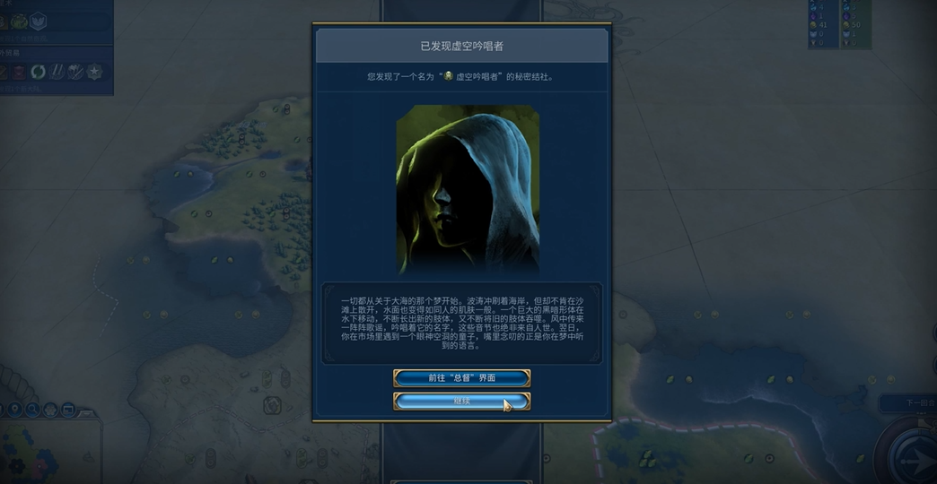 文明6毛子秘密结社选什么