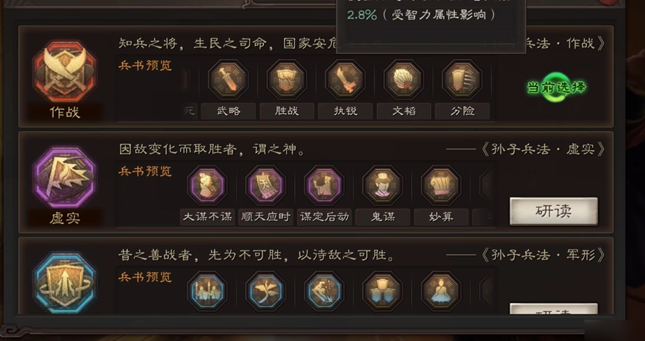 三国志战略版华佗带什么兵书