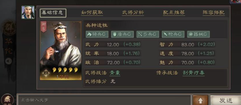 三国志战略版华佗带什么兵书