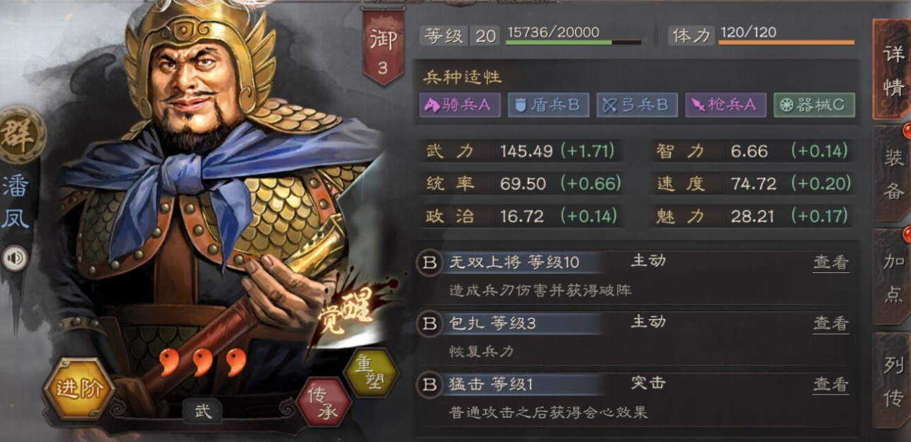 三国志战略版潘凤可以带什么战法 三国志战略版潘凤可以带什么战法