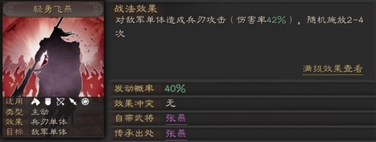 三国志战略版潘凤可以带什么战法 三国志战略版潘凤可以带什么战法