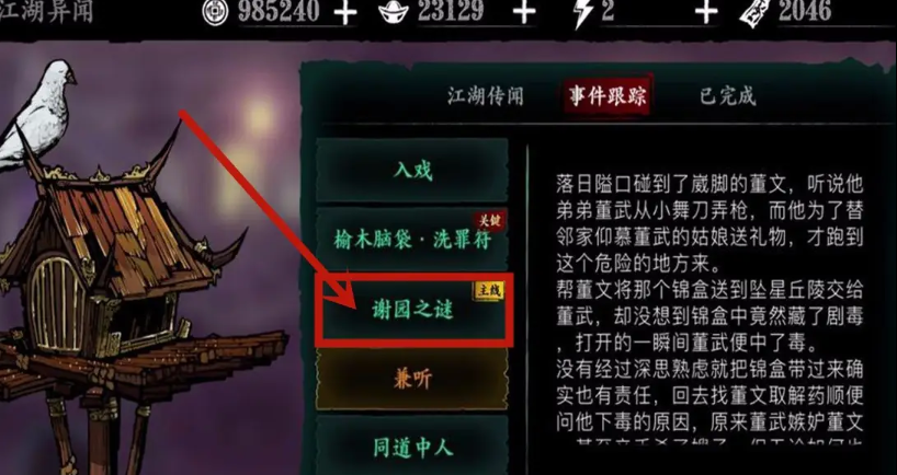 影之刃3医馆前置任务是什么
