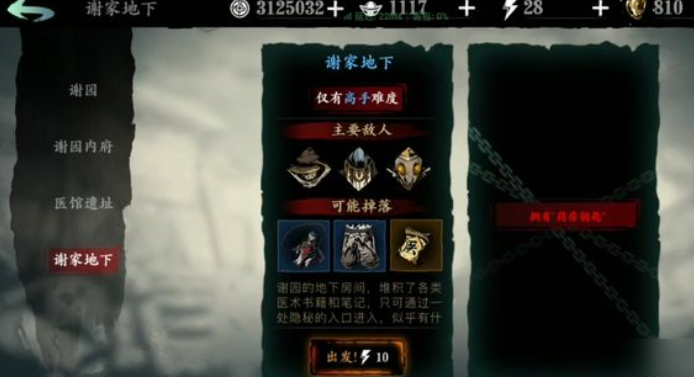 影之刃3医馆前置任务是什么