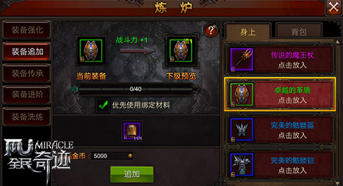 全民奇迹装备什么属性最好